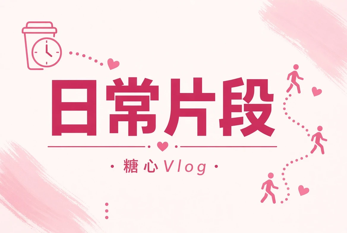 碎片夹内容配图